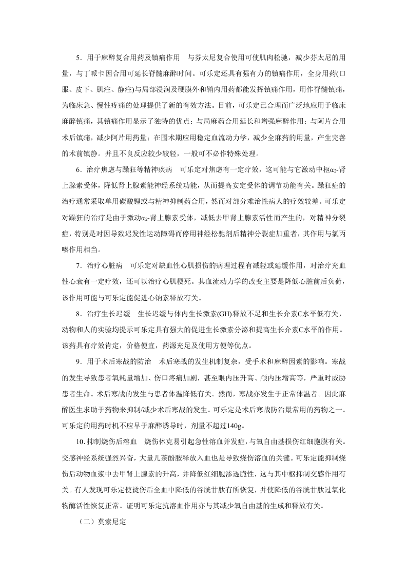 第二十五章  抗高血压药.doc 第5页