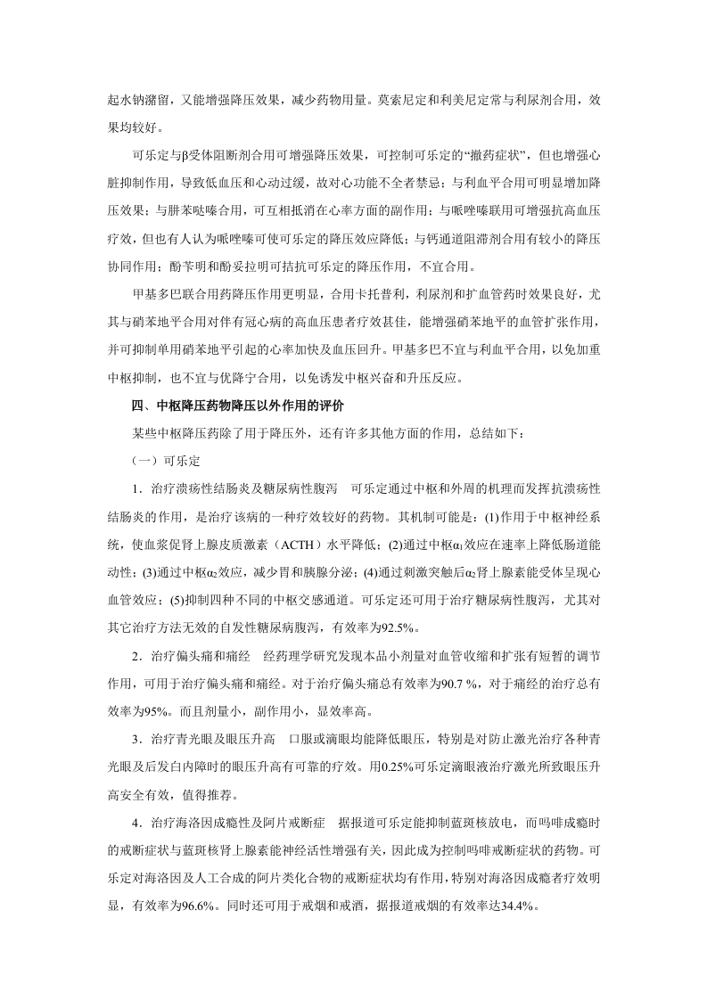 第二十五章  抗高血压药.doc 第4页