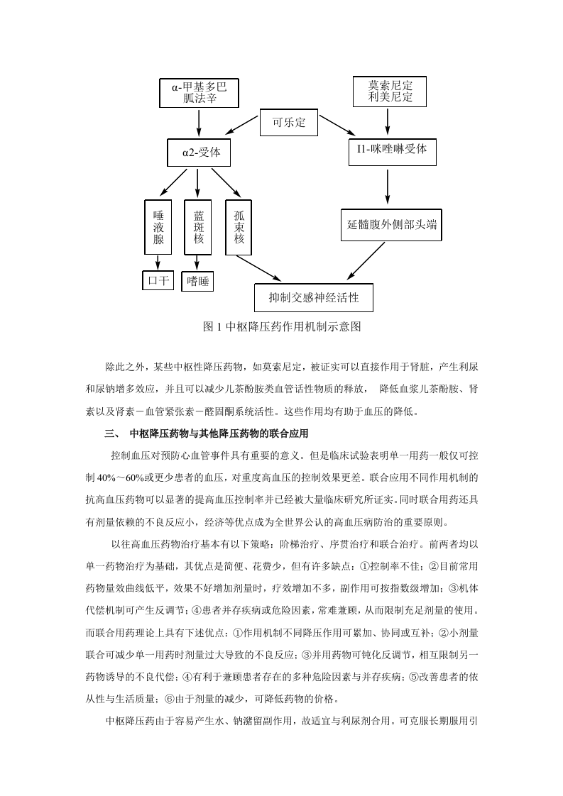 第二十五章  抗高血压药.doc 第3页