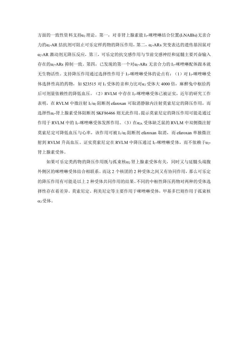 第二十五章  抗高血压药.doc 第2页