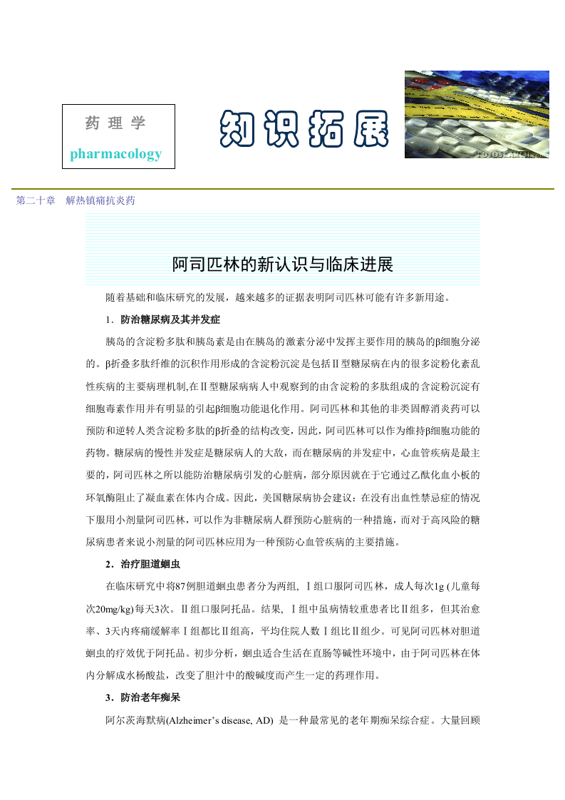 第二十章  解热镇痛抗炎药.doc 第1页