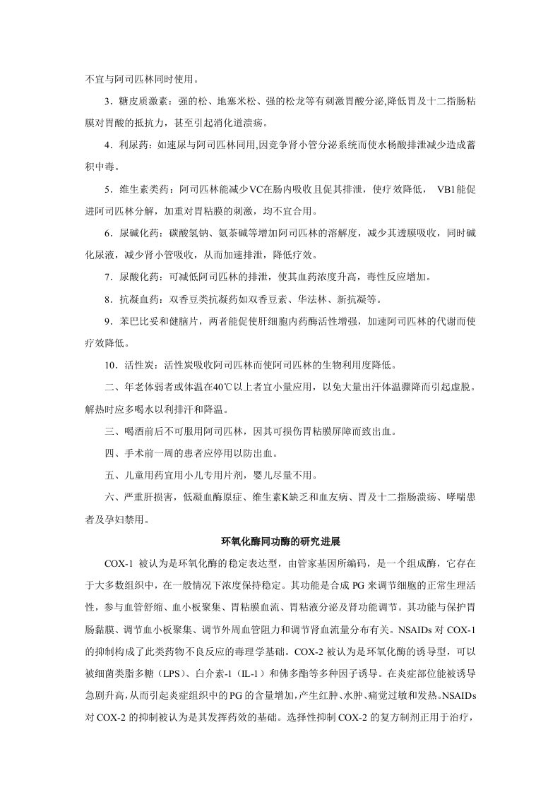 第二十章  解热镇痛抗炎药.doc 第3页