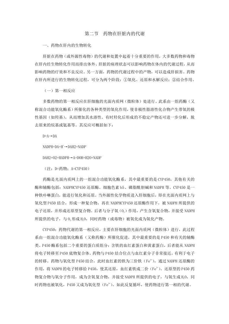 第二章  药物代谢动力学.doc 第3页