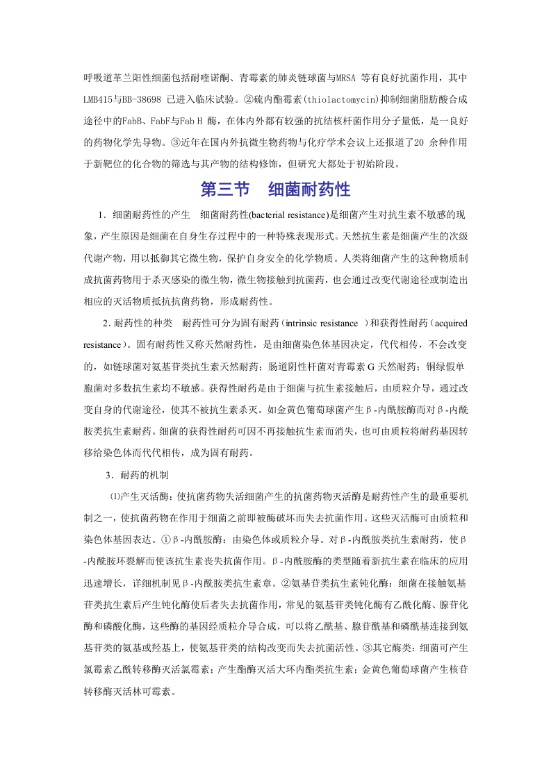 第三十八章  抗菌药物概论.doc 第4页
