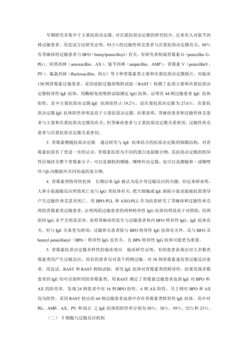 第三十九章  β-内酰胺类抗生素.doc 第2页