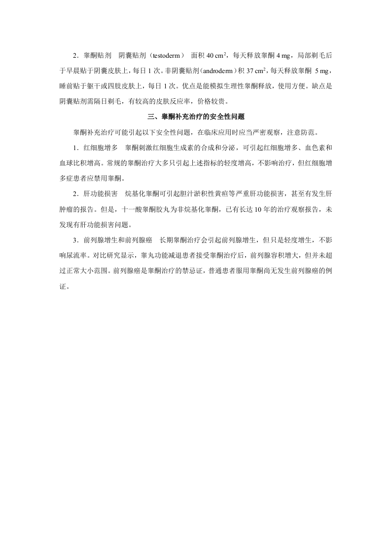 第三十四章  性激素类药及避孕药.doc 第5页