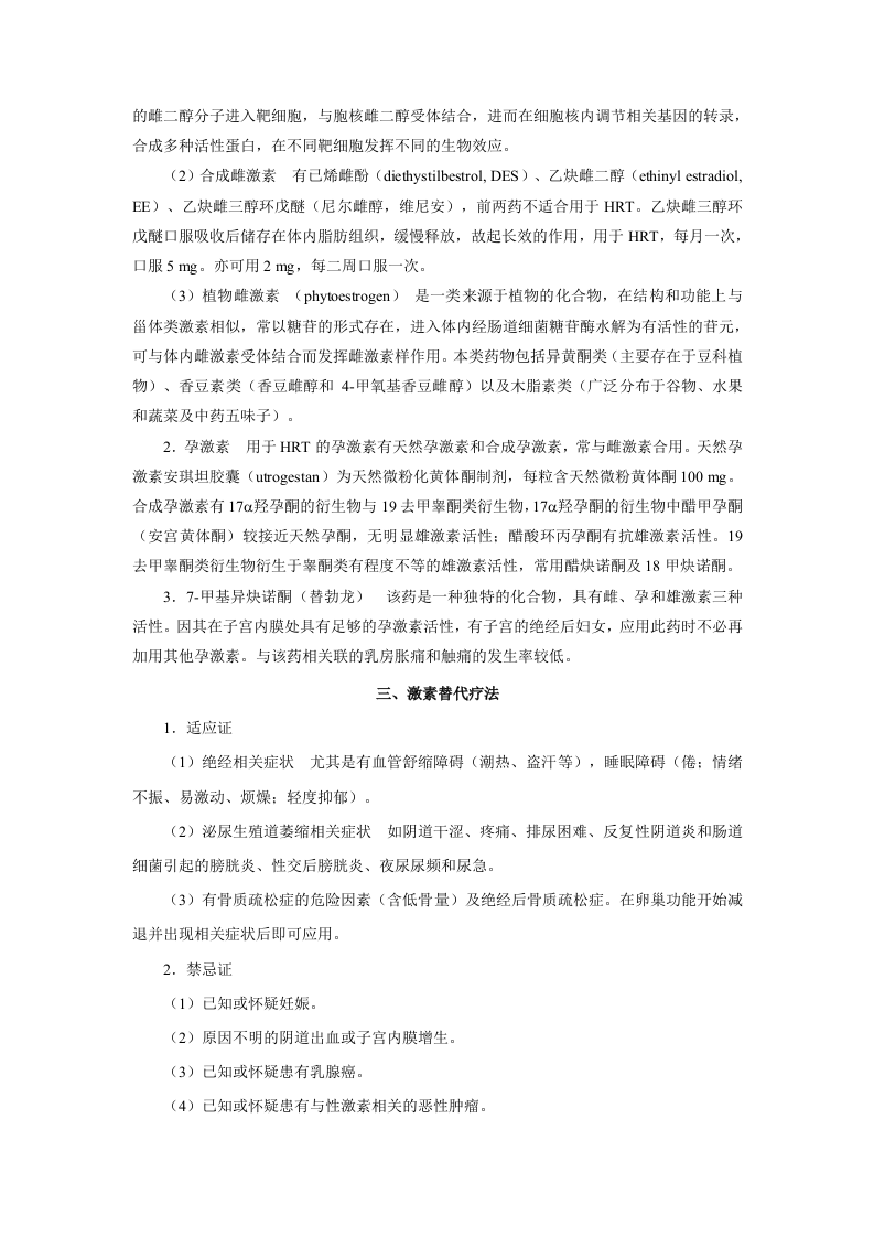 第三十四章  性激素类药及避孕药.doc 第2页