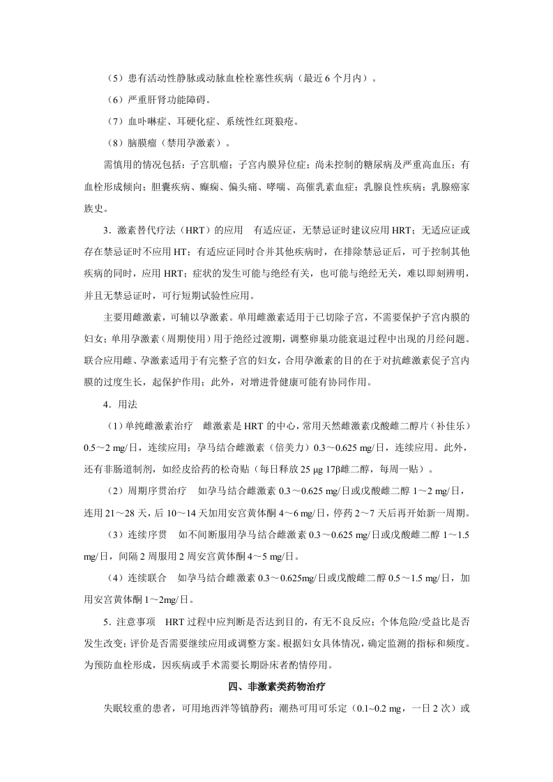 第三十四章  性激素类药及避孕药.doc 第3页