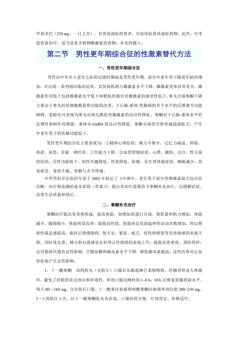 第三十四章  性激素类药及避孕药.doc 第4页