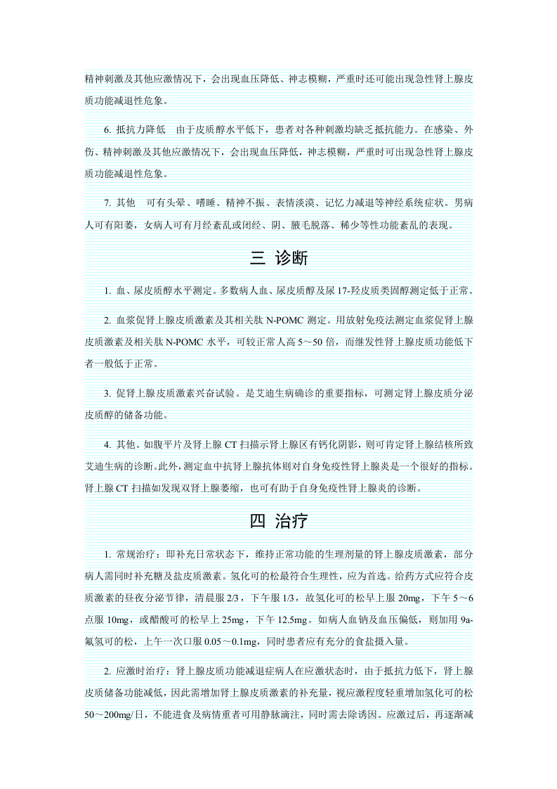 第三十五章  肾上腺皮质激素类药物.doc 第2页