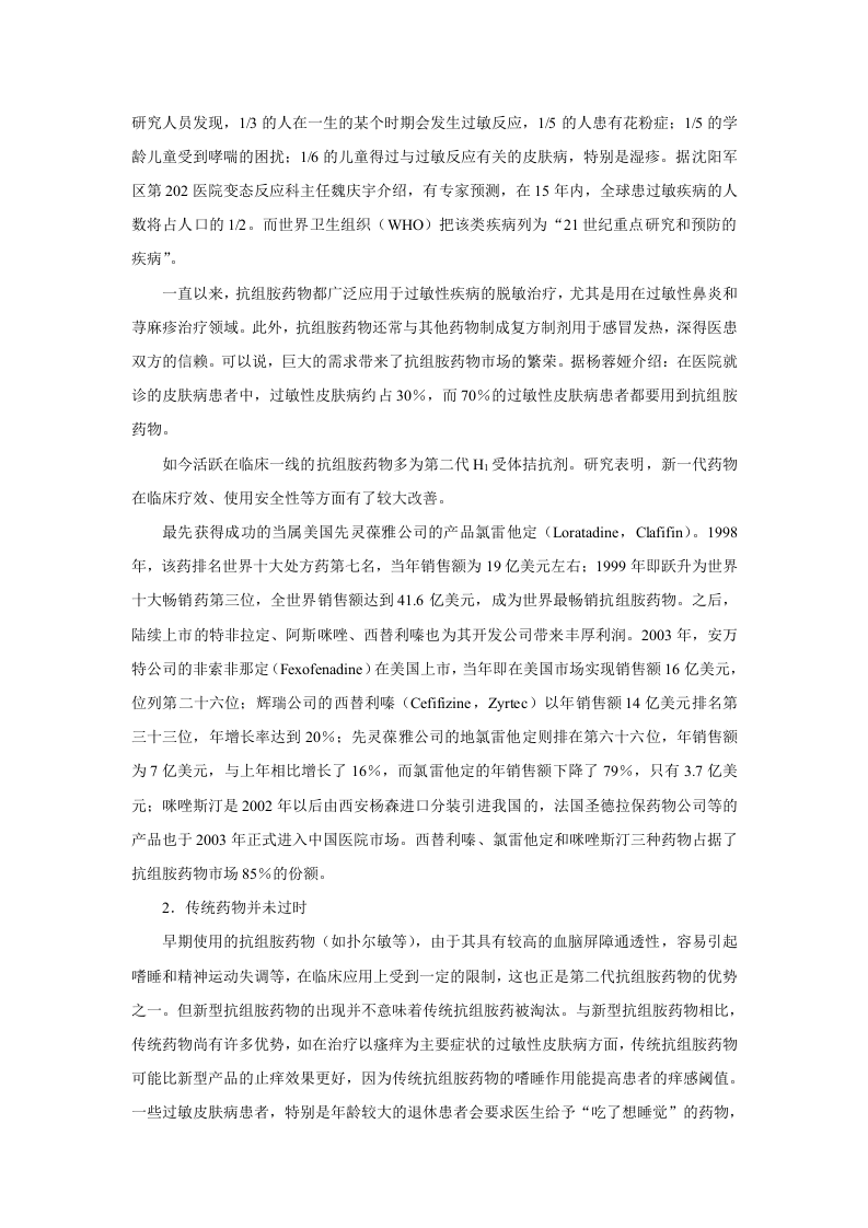 第三十章  影响自体活性物质的药物.doc 第4页