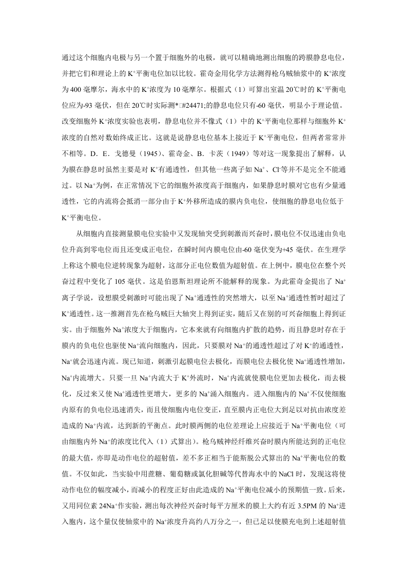 第三章  药物效应动力学.doc 第2页