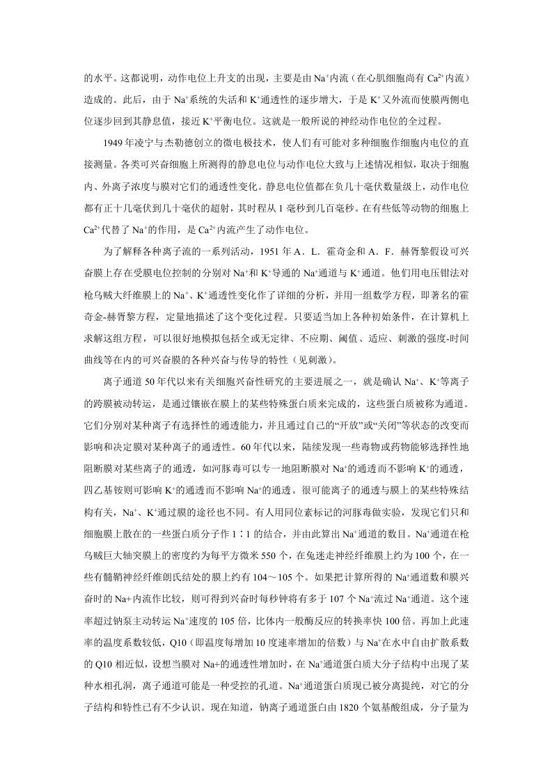 第三章  药物效应动力学.doc 第3页