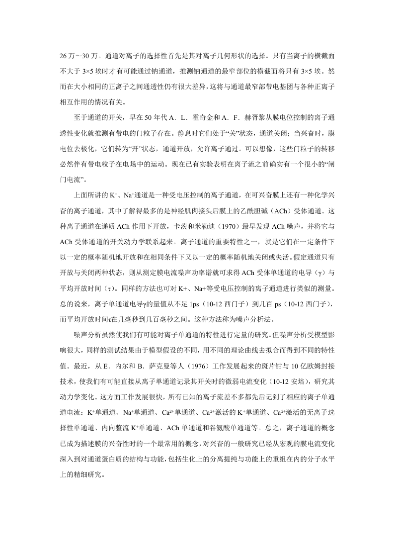 第三章  药物效应动力学.doc 第4页