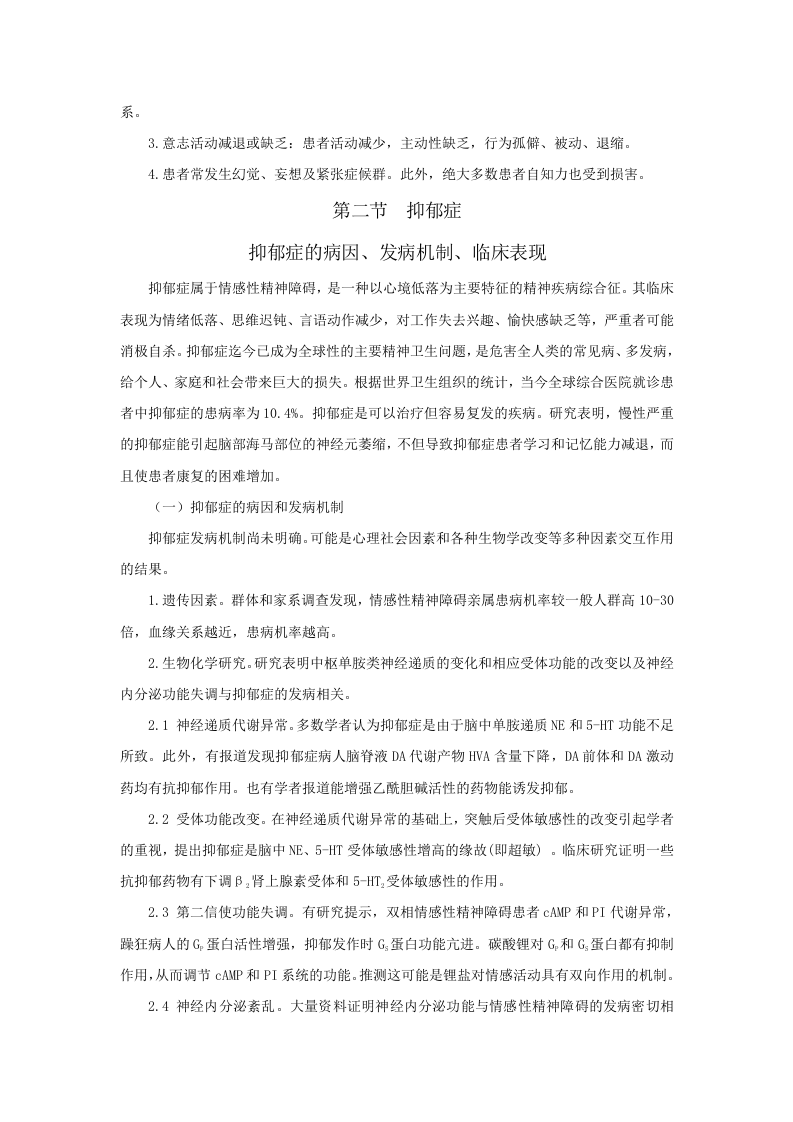 第十八章  抗精神失常药.doc 第3页