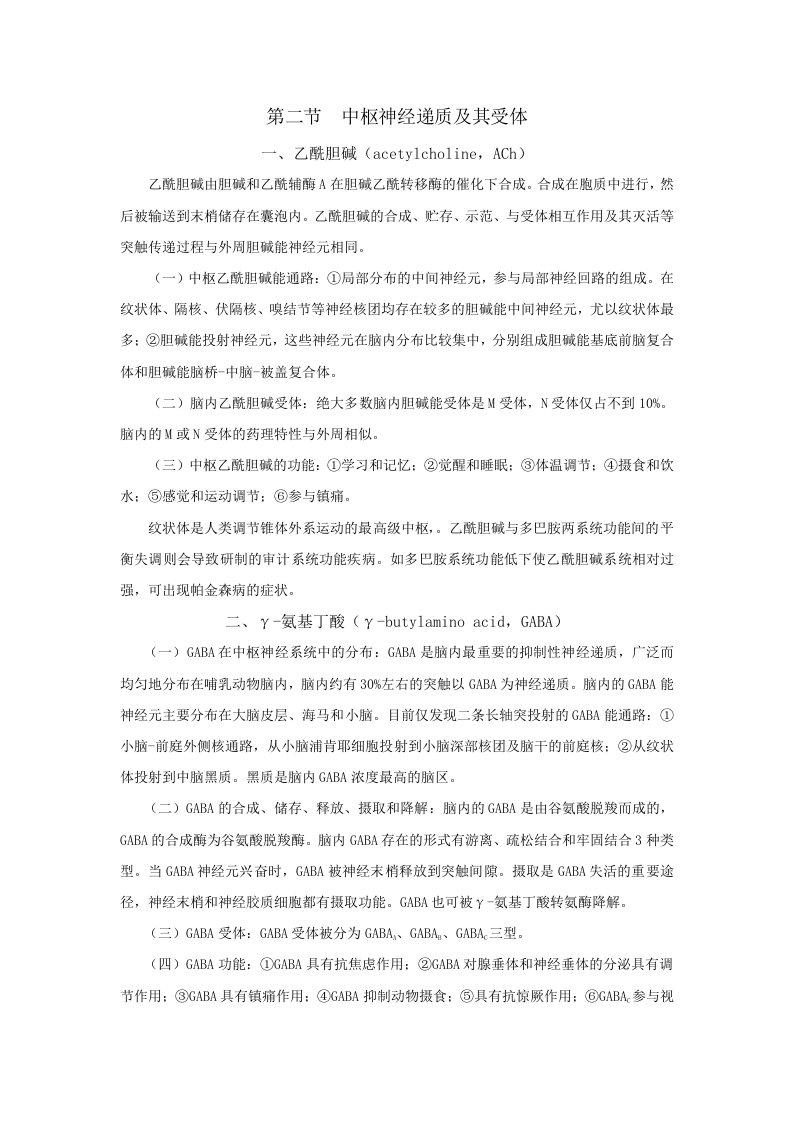第十二章  中枢神经系统药理学概论.doc 第3页