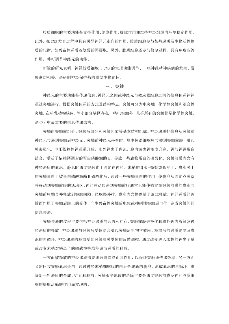 第十二章  中枢神经系统药理学概论.doc 第2页