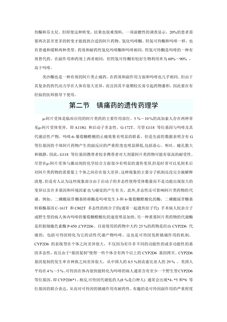 第十九章  镇痛药.doc 第3页