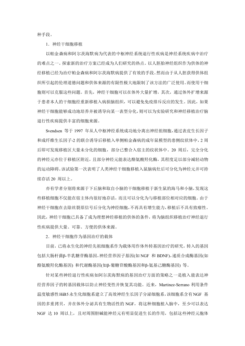 第十七章  治疗中枢神经退行性疾病药.doc 第3页