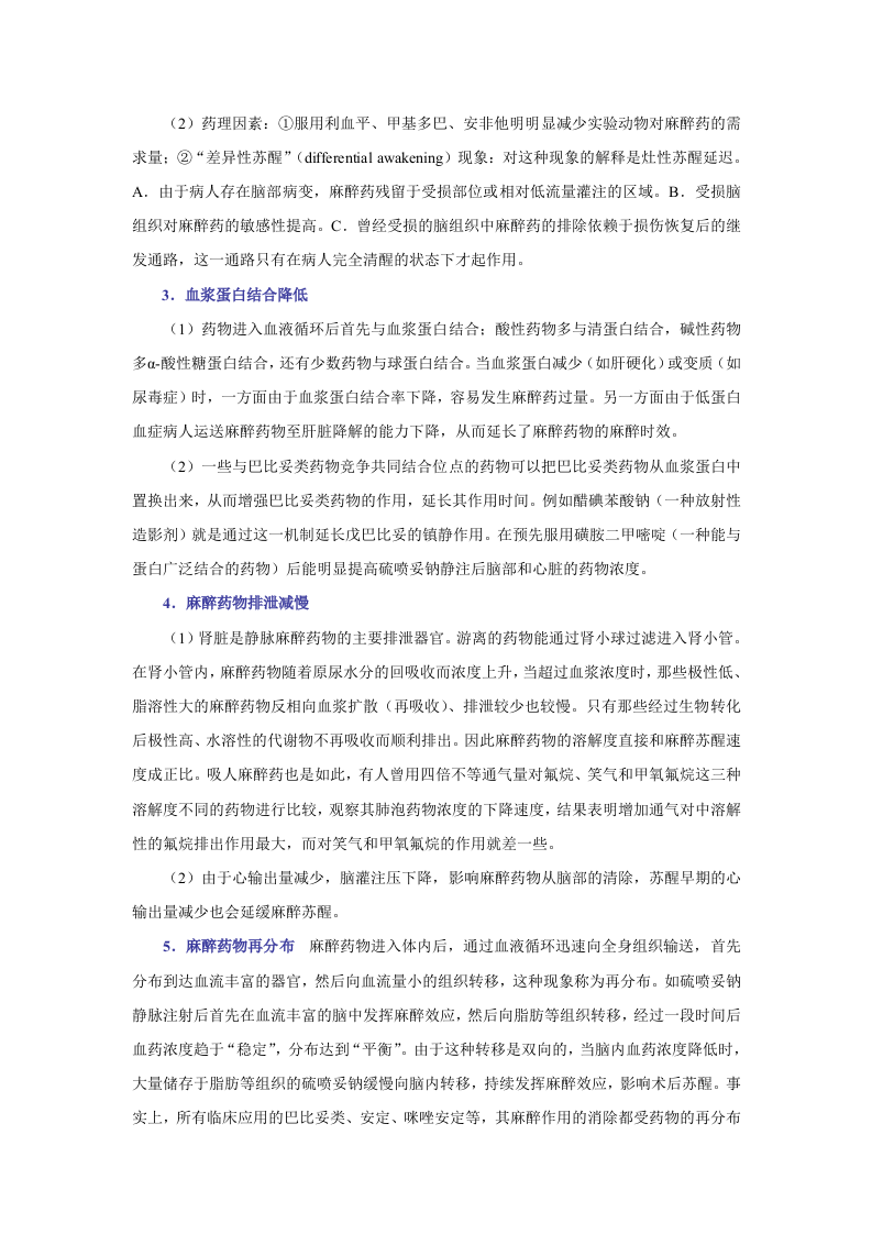 第十三章  全身麻醉药.doc 第2页