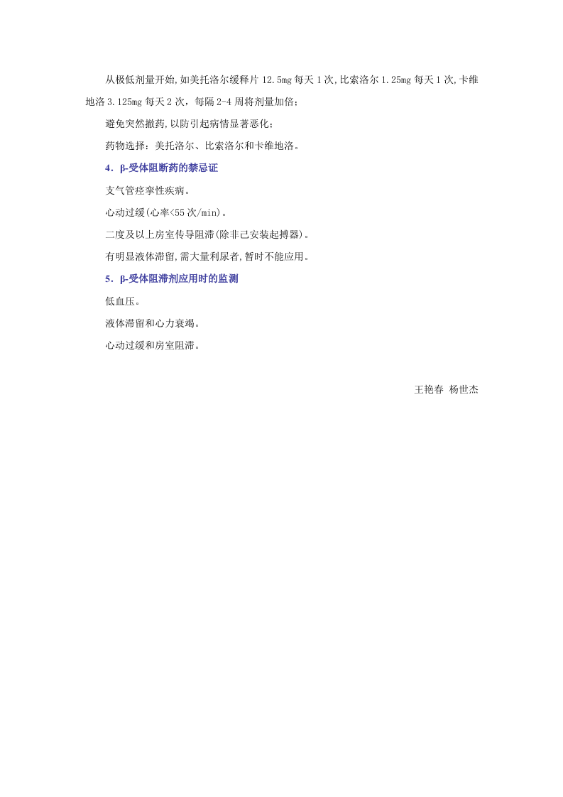 第十一章  肾上腺素受体阻断药.doc 第2页