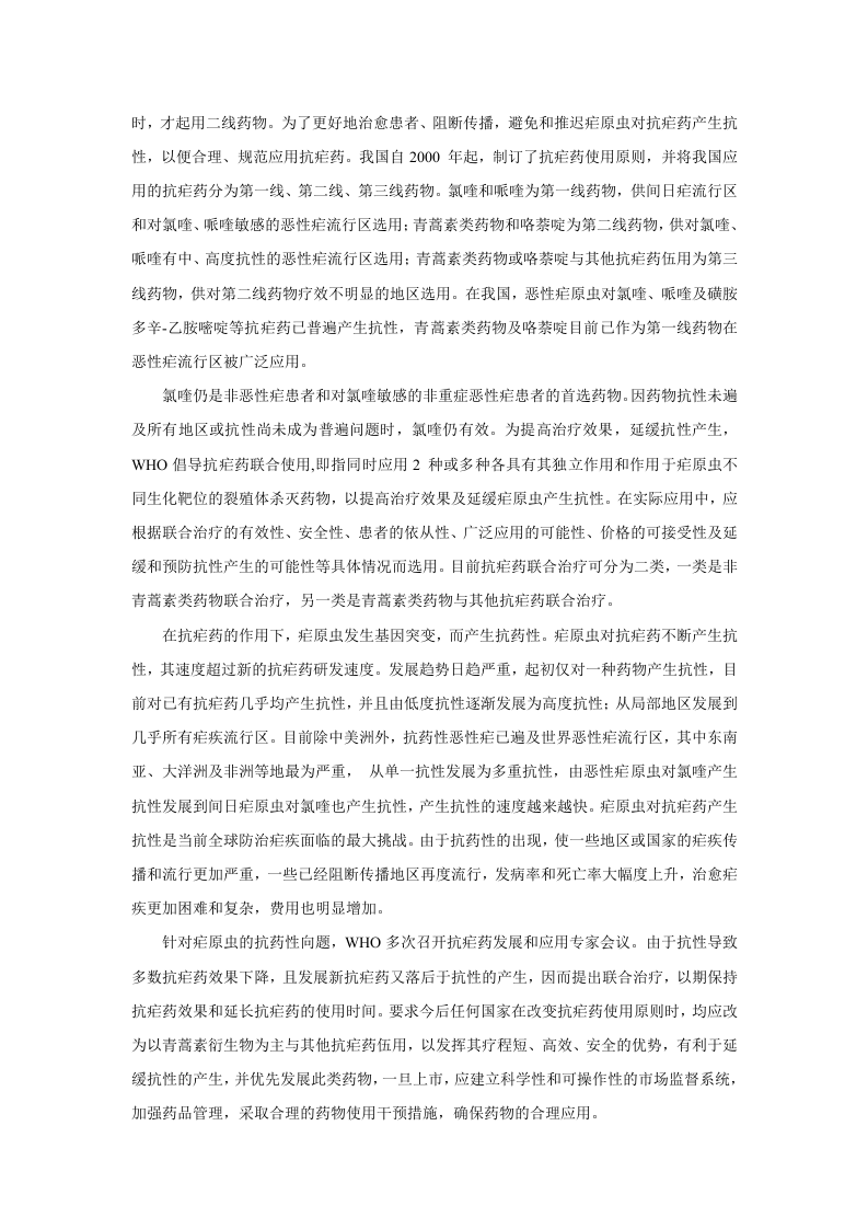 第四十六章  抗寄生虫药.doc 第2页