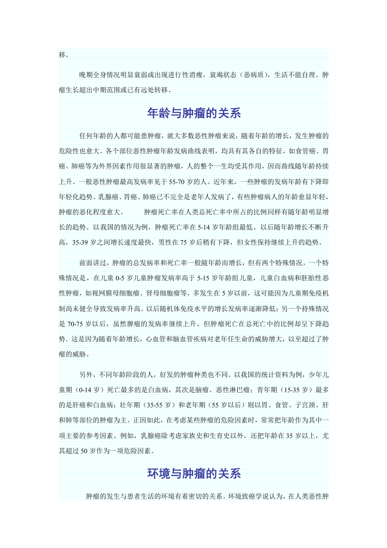 第四十七章  抗恶性肿瘤药物.doc 第2页