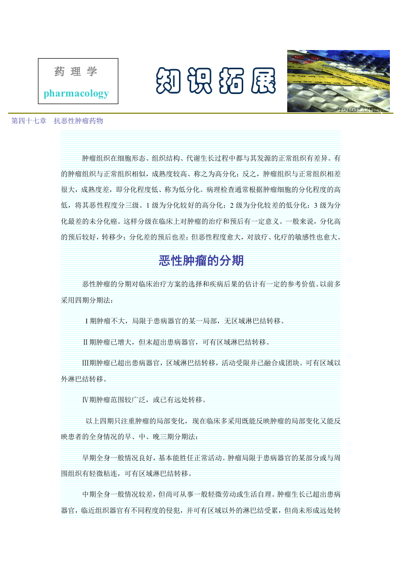 第四十七章  抗恶性肿瘤药物.doc 第1页