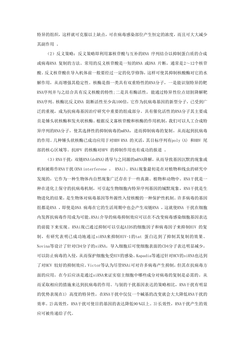 第四十四章  抗病毒药和抗真菌药.doc 第3页