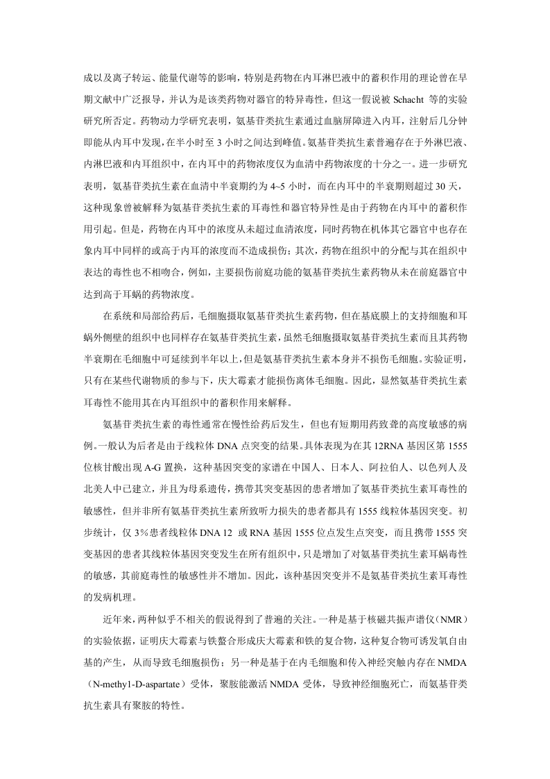 第四十一章  氨基苷类抗生素.doc 第2页