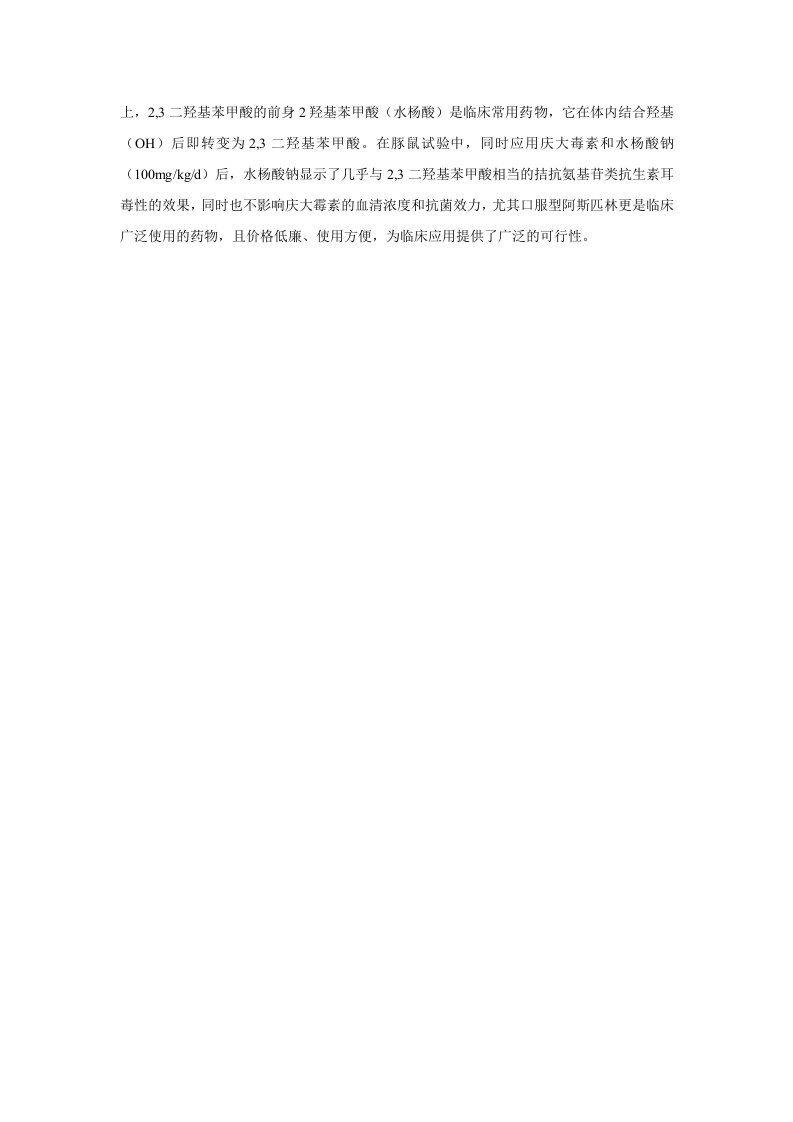 第四十一章  氨基苷类抗生素.doc 第5页