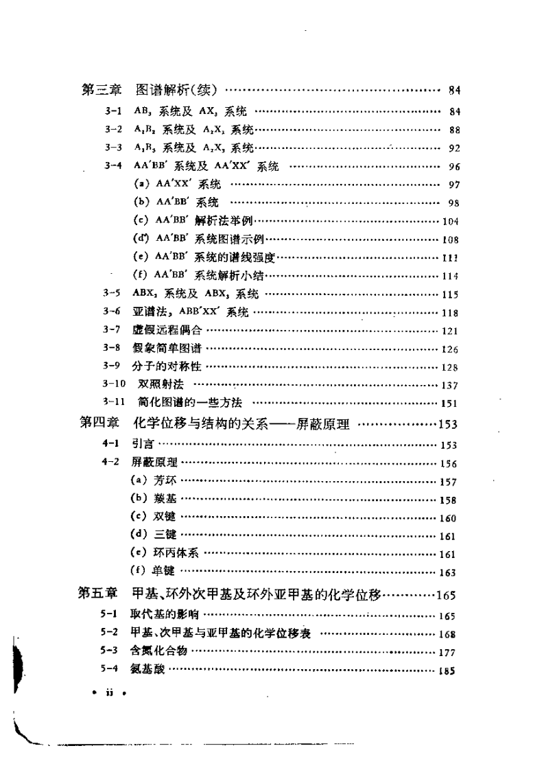 核磁共振的应用.pdf 第2页