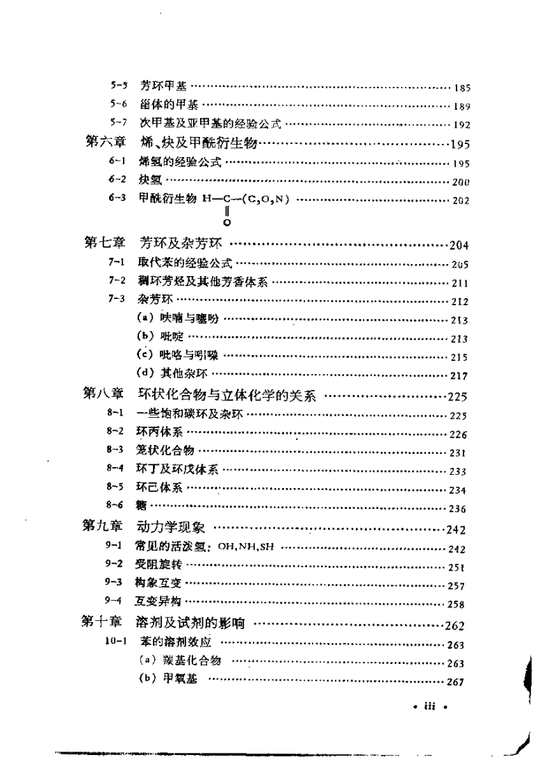 核磁共振的应用.pdf 第3页