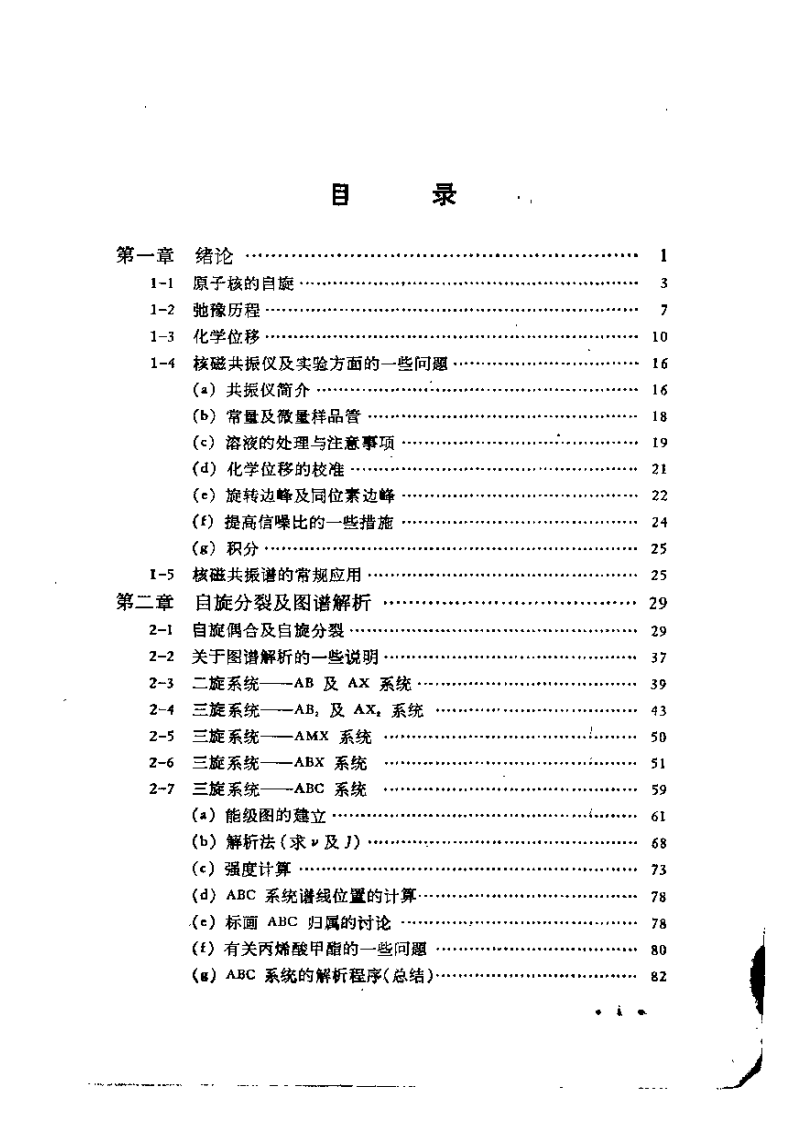 核磁共振的应用.pdf 第1页