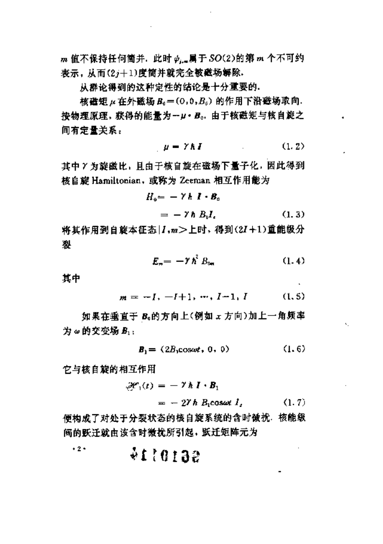 核磁共振基础简论.pdf 第3页