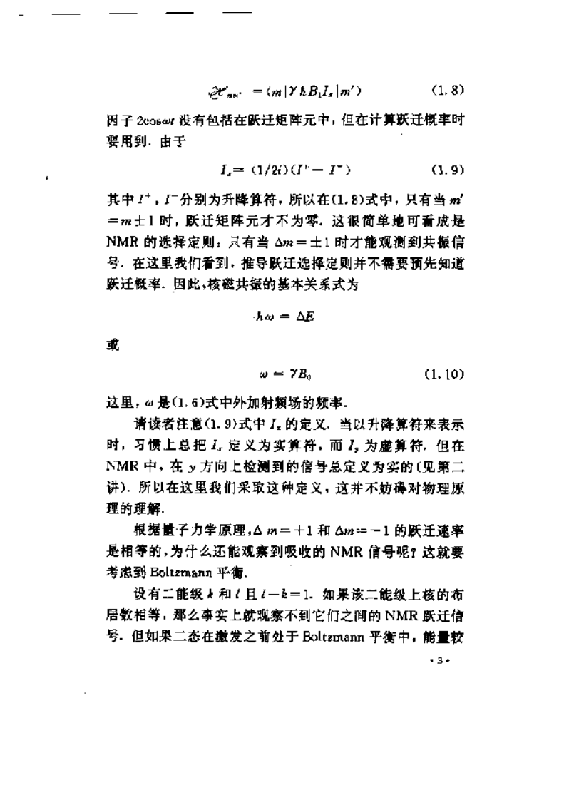 核磁共振基础简论.pdf 第4页