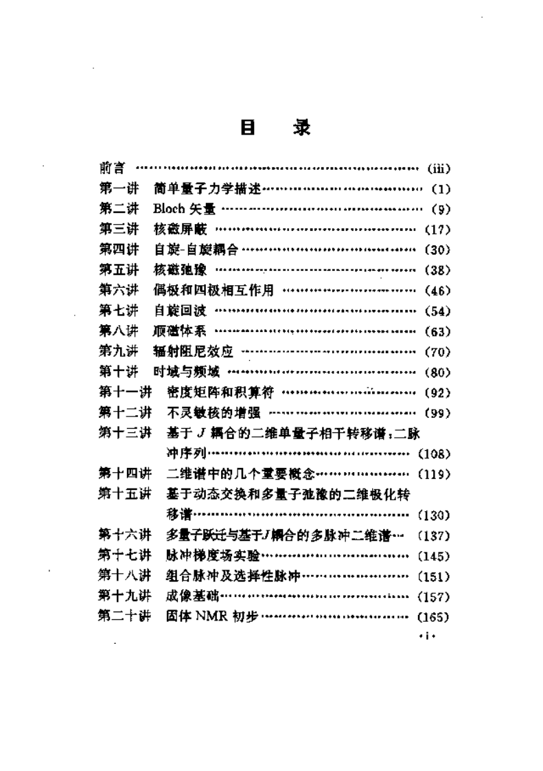 核磁共振基础简论.pdf 第1页