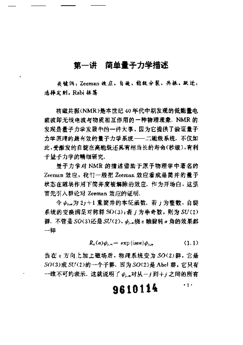 核磁共振基础简论.pdf 第2页
