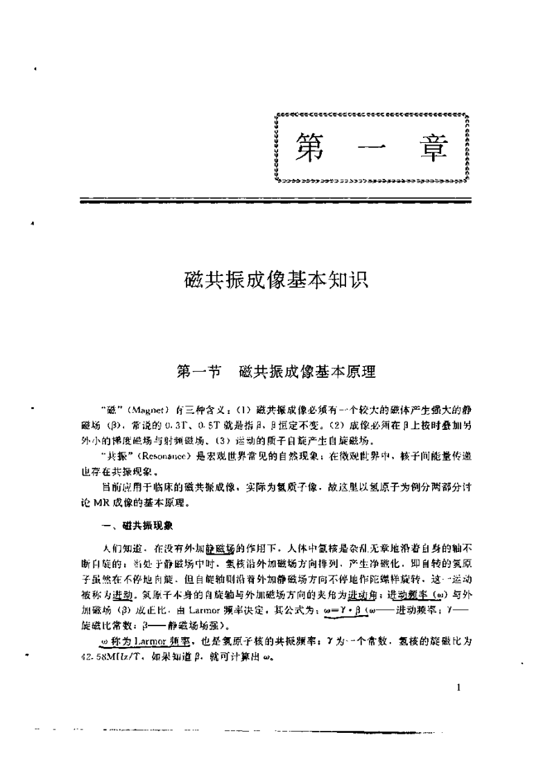 核磁共振学.pdf 第1页
