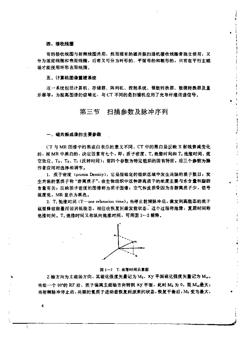 核磁共振学.pdf 第4页