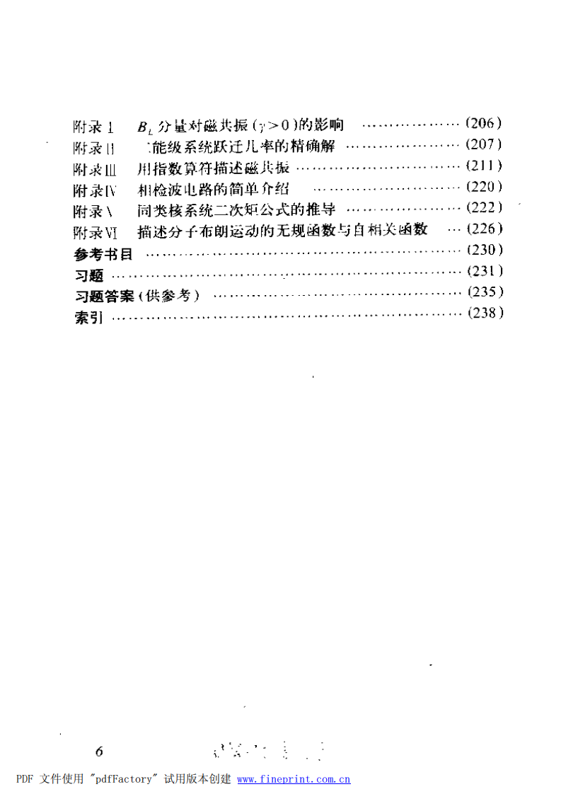 核磁共振原理.pdf 第4页