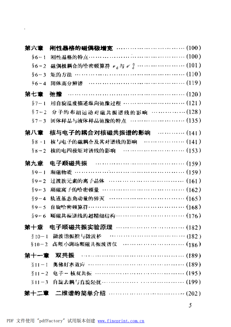 核磁共振原理.pdf 第3页