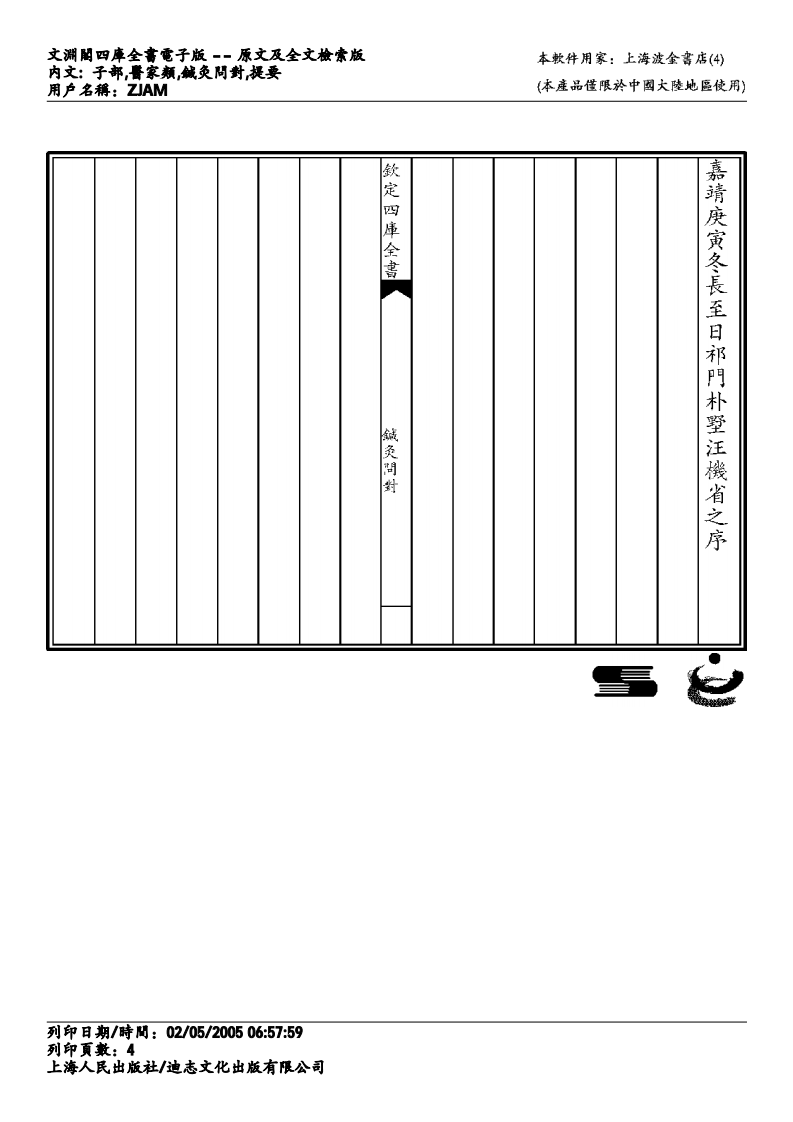 针灸问对-汪石山.pdf 第4页