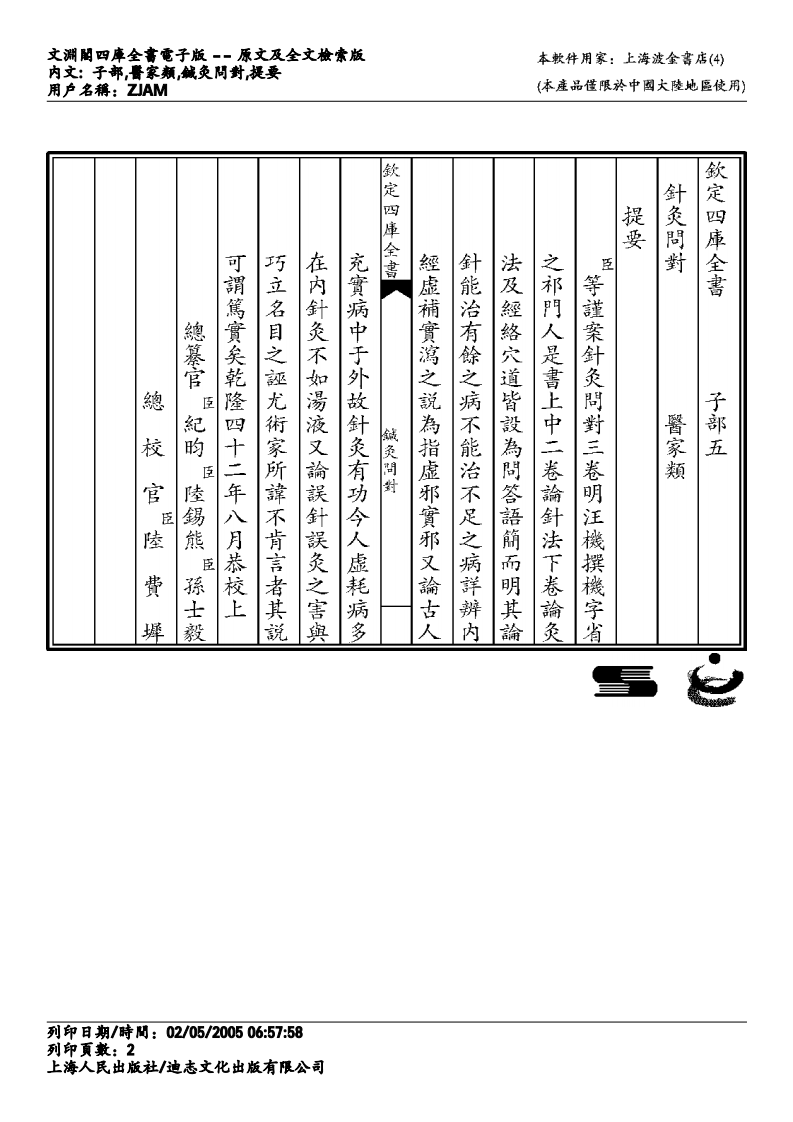 针灸问对-汪石山.pdf 第2页