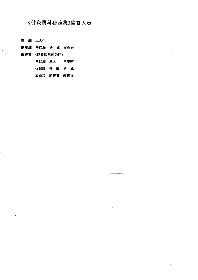 针灸男科秘验集.pdf 第3页