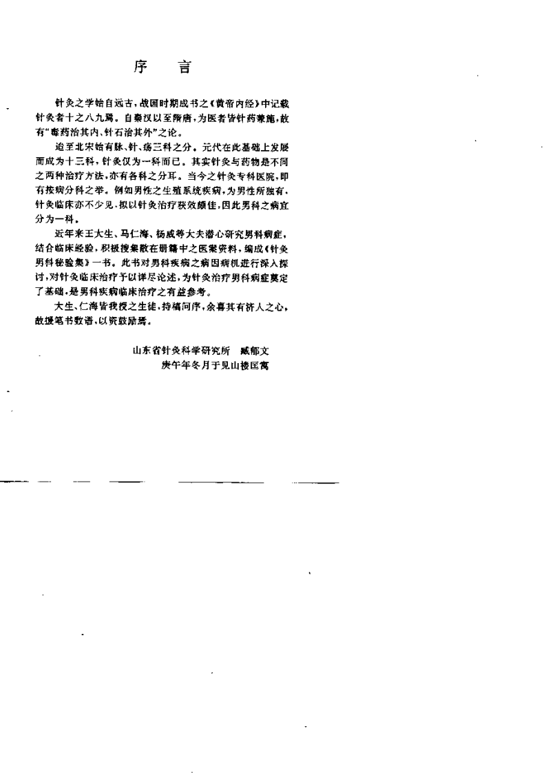 针灸男科秘验集.pdf 第4页