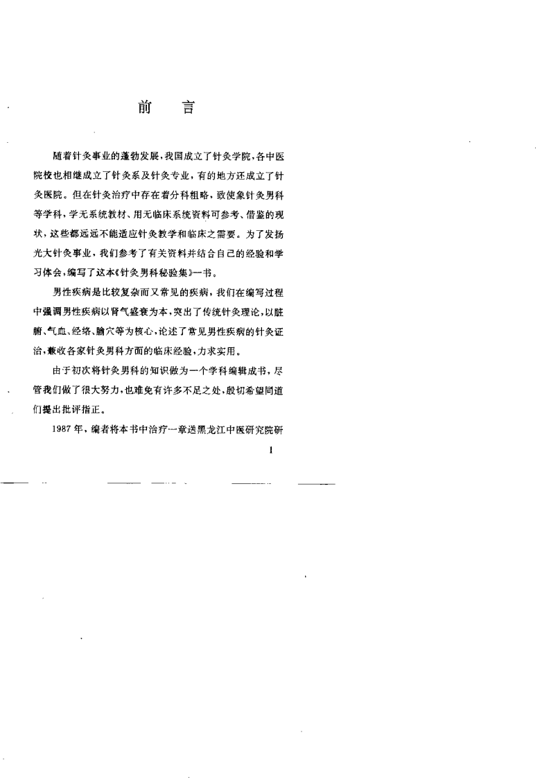 针灸男科秘验集(王大生).pdf 第3页