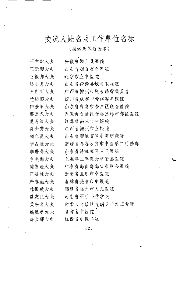 正骨经验汇萃.pdf 第1页