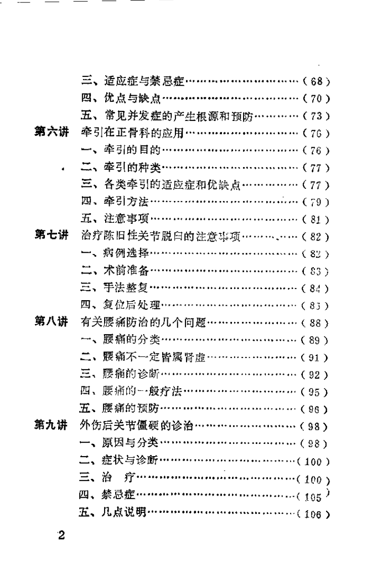 正骨实习十讲（张超然）.pdf 第4页
