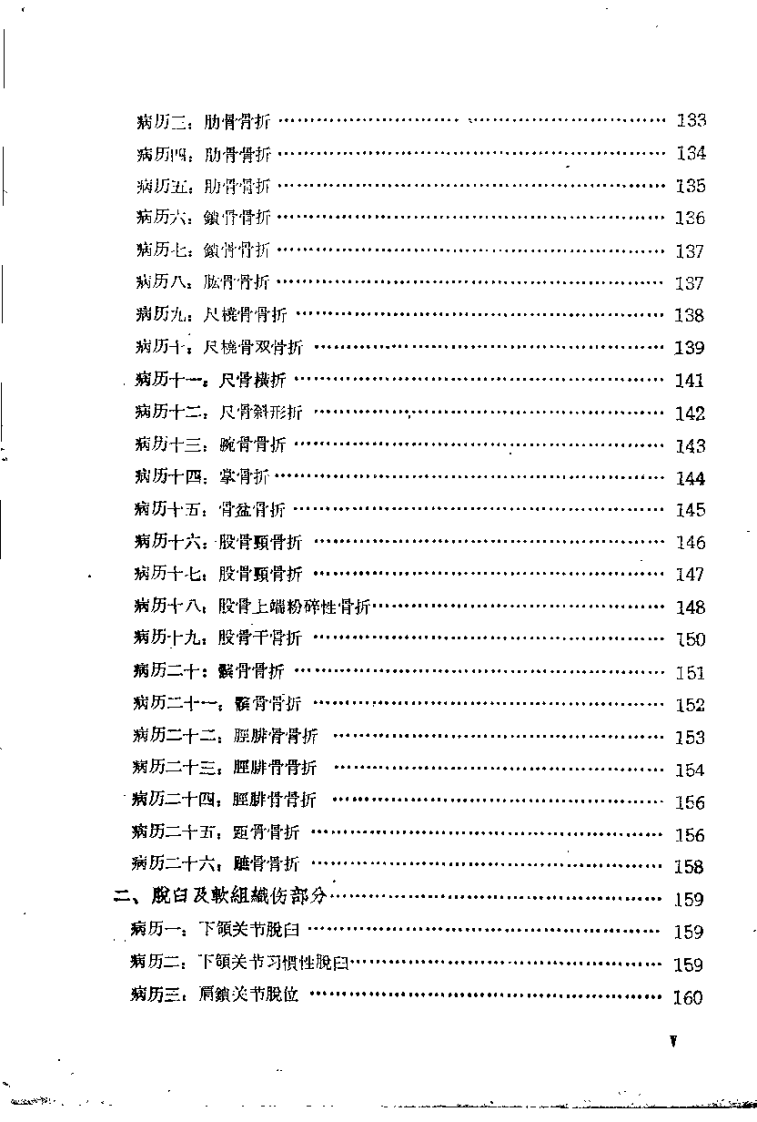正骨学（郑怀贤）.pdf 第5页